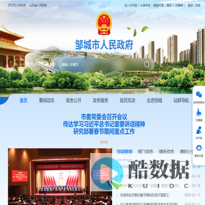 邹城市人民政府