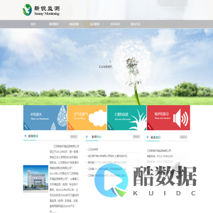 江苏新锐环境监测有限公司_水和废水、空气和废气、土壤、底质等、噪声