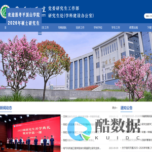 平顶山学院研究生处