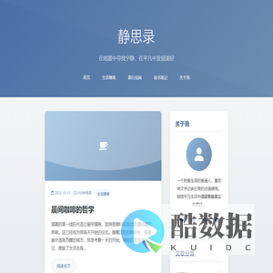 静思录 - 个人生活感悟