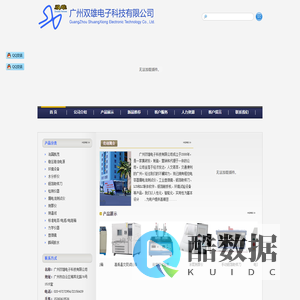 广州双雄电子科技有限公司