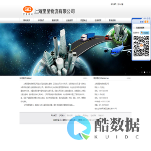 上海罡呈物流有限公司