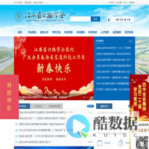 江西省公路学会