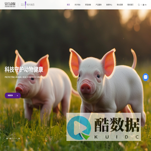 广州安合动保生物科技有限公司