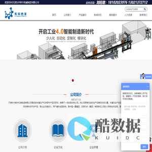 天津东华泰丰机械制造有限公司