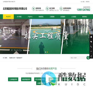 北京海蓝冠科环境技术有限公司