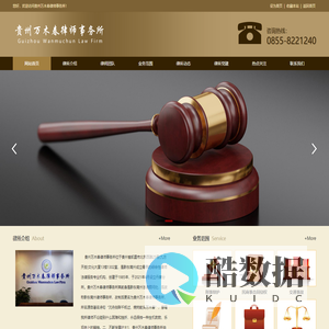 贵州万木春律师事务所