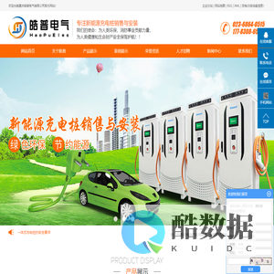电动汽车充电桩