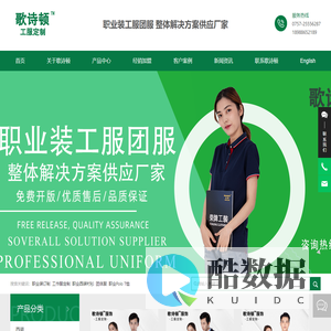 佛山市歌诗顿服饰科技有限公司-提供高品质的职业装，工服，团服定制服务。