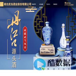 湖北武当酒业股份有限公司da