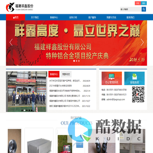 福建祥鑫股份有限公司