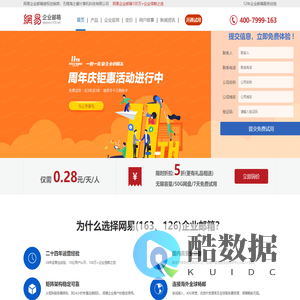 网易企业邮箱_163企业邮箱申请/购买在线服务中心