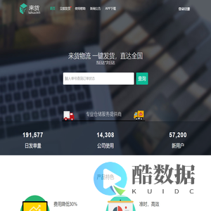 来货物流-同城配送 仓储托管 仓配一体化解决方案