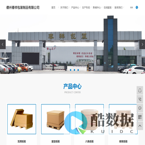 德州春祥包装制品有限公司