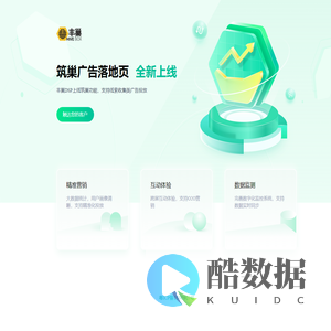 丰巢筑巢首页-为广告主提供建站工具，全链路保障投放效果
