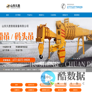 船吊,船用吊机厂家-山东久胜智能装备有限公司