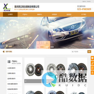 重庆离合器-网站首页-重庆西立离合器制造有限公司