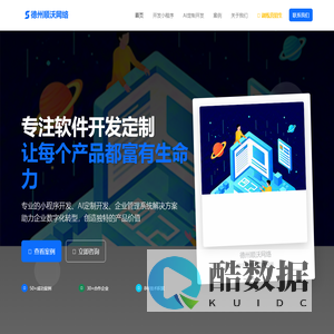 德州顺沃网络-专注软件开发定制|企业管理系统/小程序/AI开发