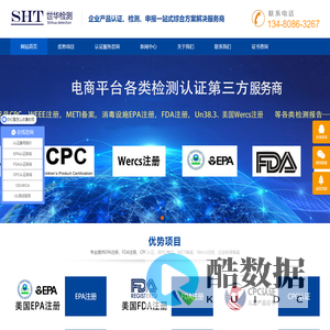 EPA注册|CPC认证|FDA注册|METI备案|UFI注册-深圳市世华检测有限公司