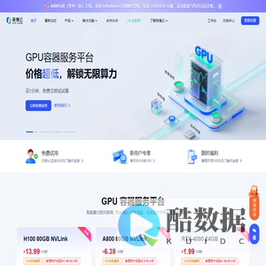 英博云 | 高效益、多样化的GPU智算产品及服务