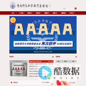 首页 首都师范大学基金会