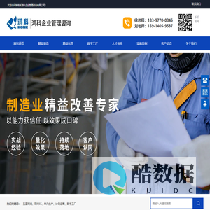 鸿科企业管理咨询-精益制造 | 精益运营 | 数字化工厂