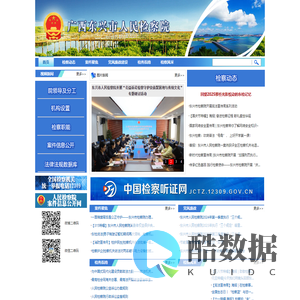 广西东兴市人民检察院