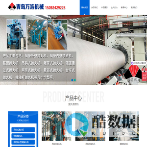 青岛万浩机械设备有限公司