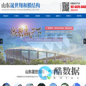 山东晟世翔和膜结构工程有限公司_膜结构车棚,膜结构充电桩,膜结构景观,膜结构遮阳棚