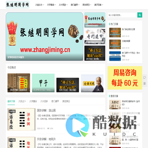 张继明国学网-六爻占卜-周易预测