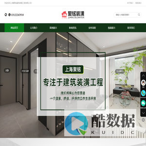 上海聚铭建筑装潢工程有限公司