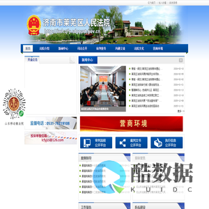 济南市莱芜区人民法院