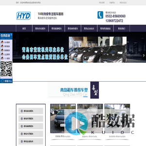 青岛租车|青岛大巴租车|青岛租车公司|青岛旅游租车|青岛汽车租赁公司|青岛会议租车 - 青岛宏运达租车