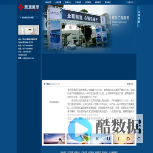 温州思源展示器材有限公司