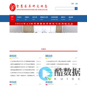 智慧医养研究动态