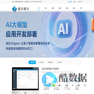 天津软件系统定制开发|光伏发电监测软件|物联网运维管理软件|天津蓝田创力网络科技有限公司