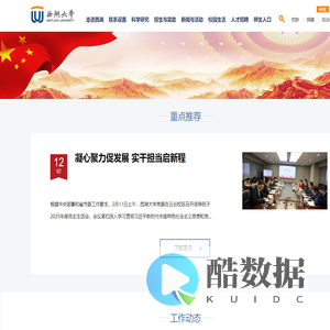 西湖大学党群工作部