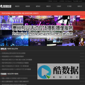 贵阳会议摄影摄像_贵州活动拍摄_贵阳晚会拍摄_贵阳课件录制_贵州摇臂_贵阳导播_贵阳活动拍摄_贵州奇美影视拍摄中心