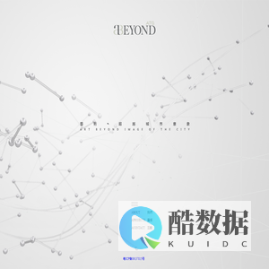 ATGBEYOND深圳亚泰飞越设计顾问有限公司