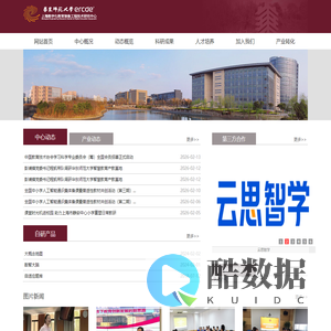 上海数字化教育装备工程技术研究中心