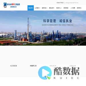 胜利油田新兴工程监理咨询有限公司 - 化工石油,房屋建筑,市政公用工程监理