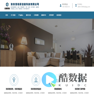 张家港诺鼎智能科技有限公司专业从事张家港安防|张家港监控|张家港安防监控|张家港门禁考勤|张家港道闸|张家港电子围栏等服务！热线电话：13913241281