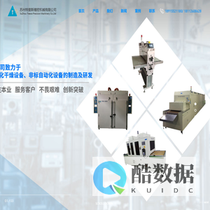 自动热风红外线IR输送炉-无尘烤箱-纳米喷涂机-板面清洁机-苏州特里斯精密机械