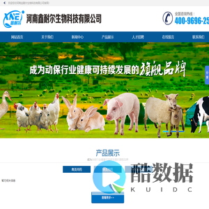 鑫耐尔动物药业|河南兽药公司|河南鑫耐尔生物科技有限公司