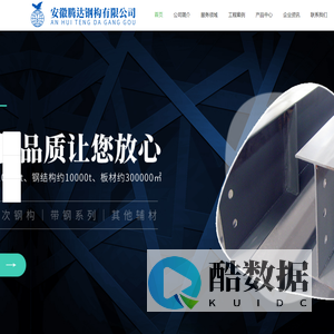 安徽腾达钢构有限公司