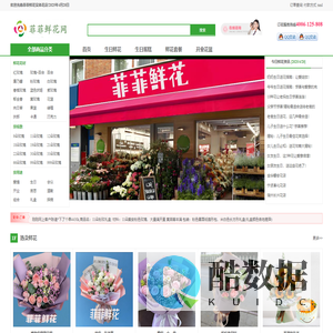 花店|同城鲜花店订花送花 - 菲菲鲜花网