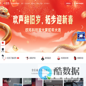 欢拓云直播-快速定制企业级直播平台