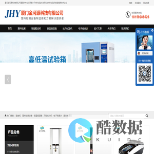 金河源检测设备  环境试验设备生产厂家  拥有 密度计 密封性检测仪 环境试验设备 拉力压力试验等设备