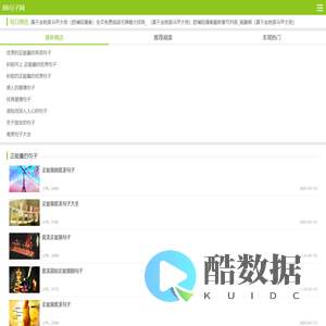 86句子网-每天为您提供精选原创好句子