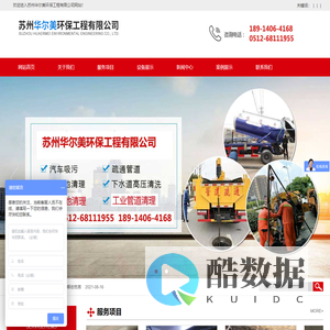 苏州|市政管道疏通|清理隔油池|化粪池|苏州华尔美环保工程有限公司
